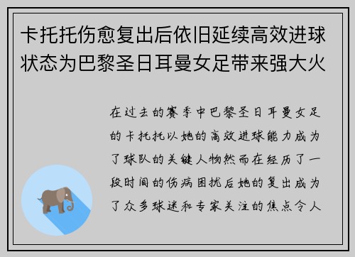 卡托托伤愈复出后依旧延续高效进球状态为巴黎圣日耳曼女足带来强大火力